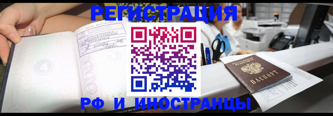 прописка для работы в Полысаево
